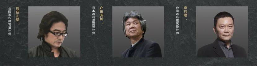 以国际化视野精心铸就顶尖豪宅程绍正韬,户田芳树,李玮珉,ccd,筑博等