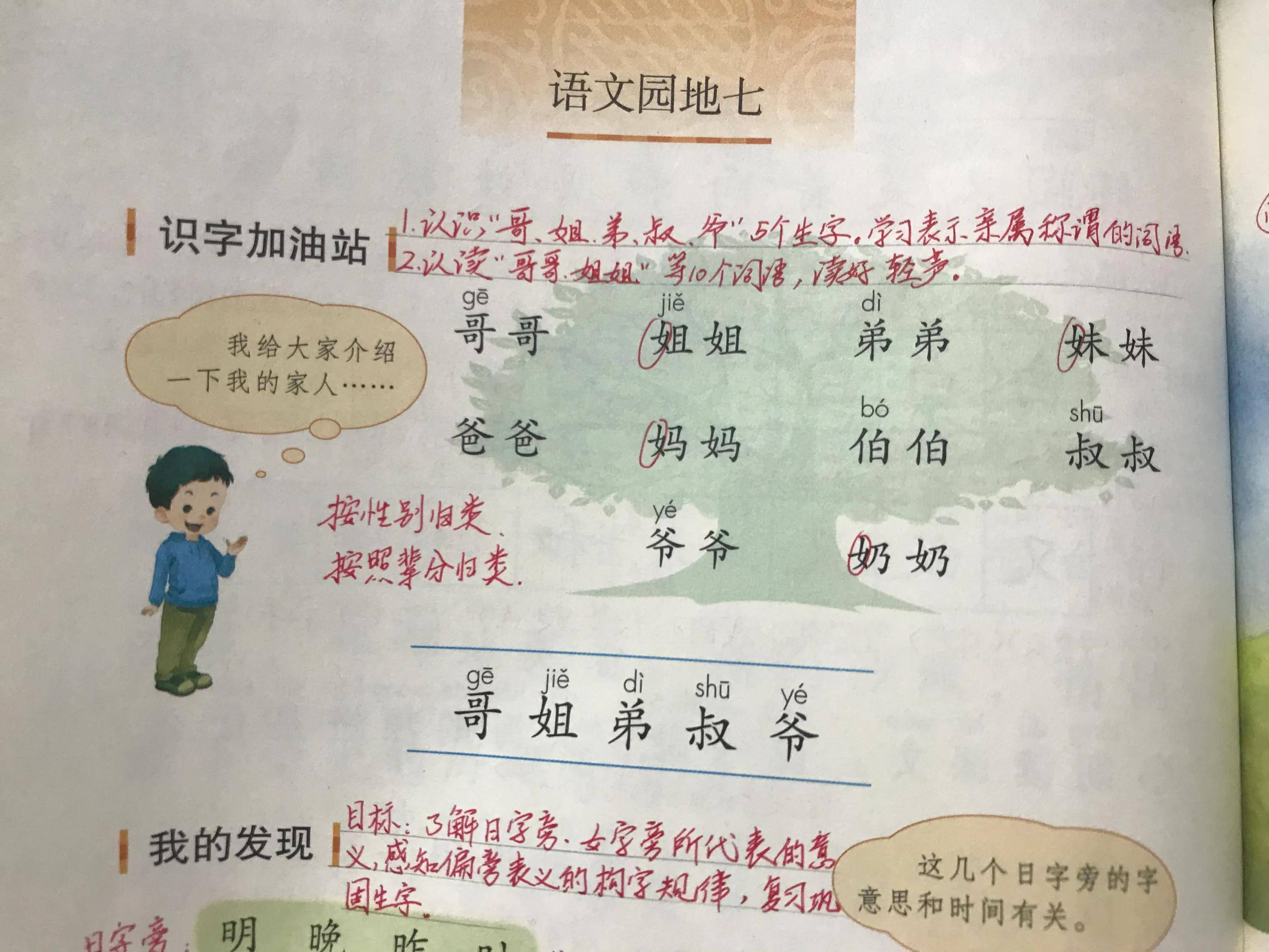 一年《语文园地七》,看一线语文教师手写笔记,帮助学生做预习_词语