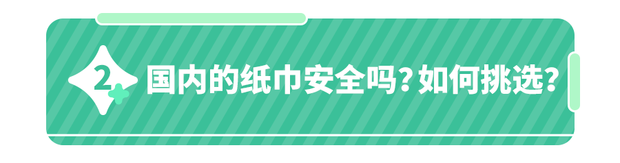 全球多地卫生纸中检出永久性有毒化学品,会对孩子造成伤害吗？