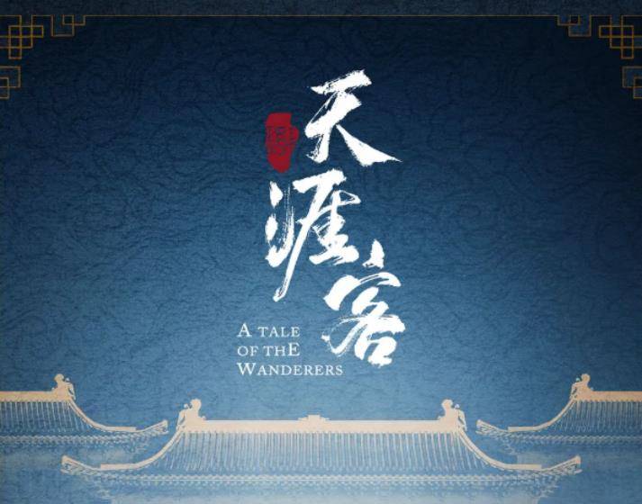 《天涯客》却要抢先上线,两位主演颜值就好绝_影视剧_小哥_龚俊