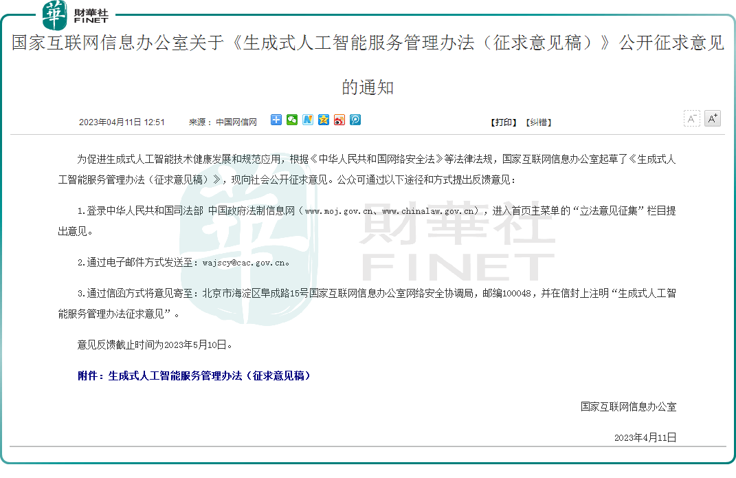 国家网信办将出手，AIGC在全球迎监管风暴