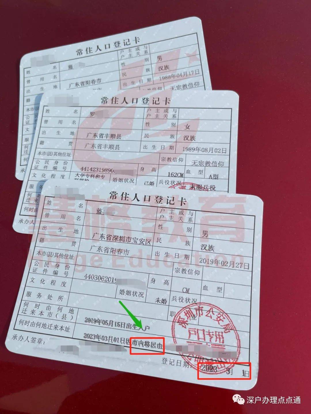 落深户回执单 来自搜狐网
