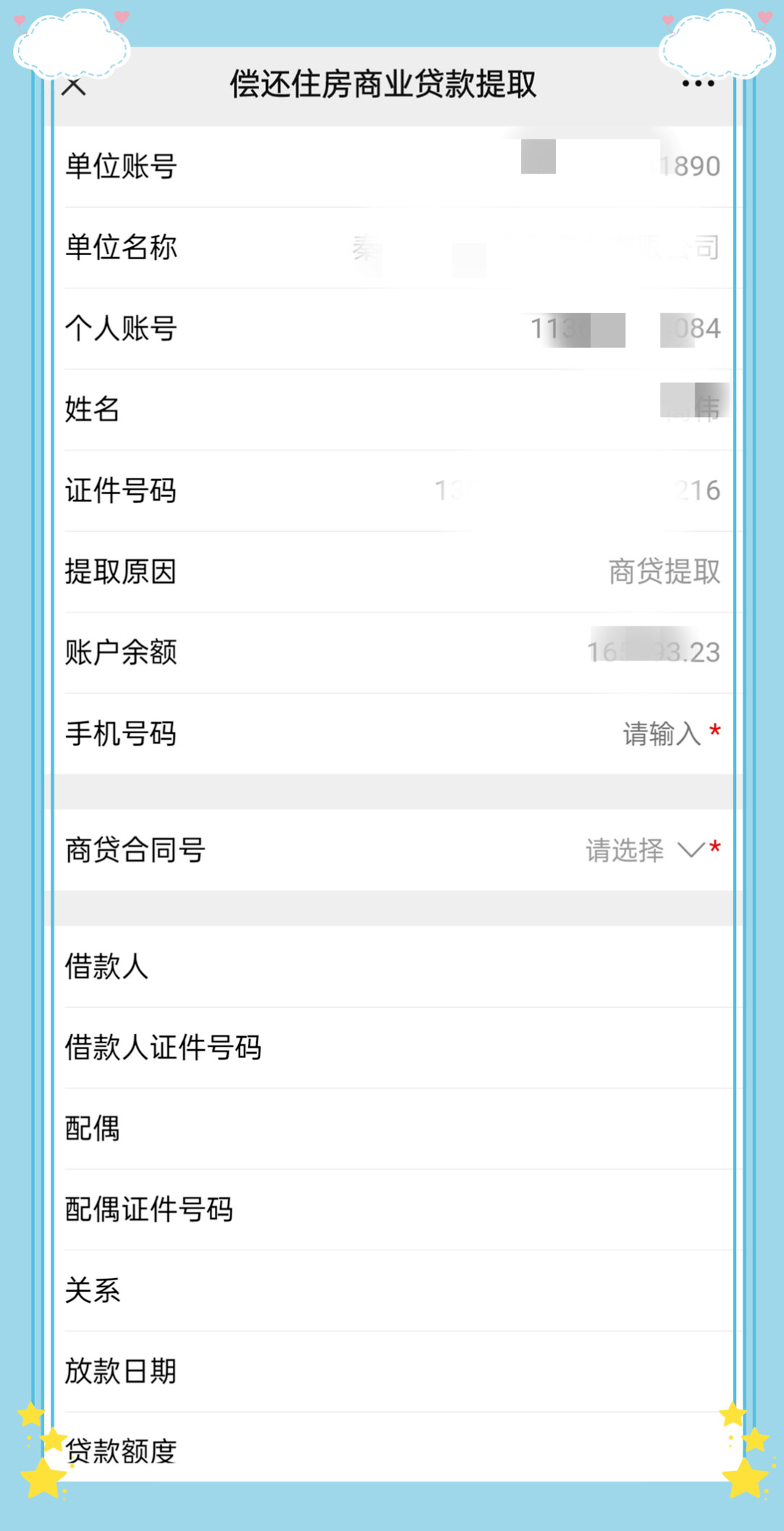 秦皇岛市住房公积金管理中心微信偿还住房商业贷款提取使用说明