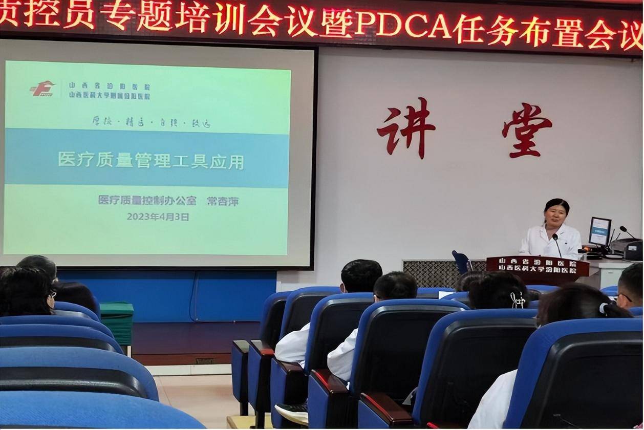 山西省汾阳医院开展以质量为核心的质控员培训活动