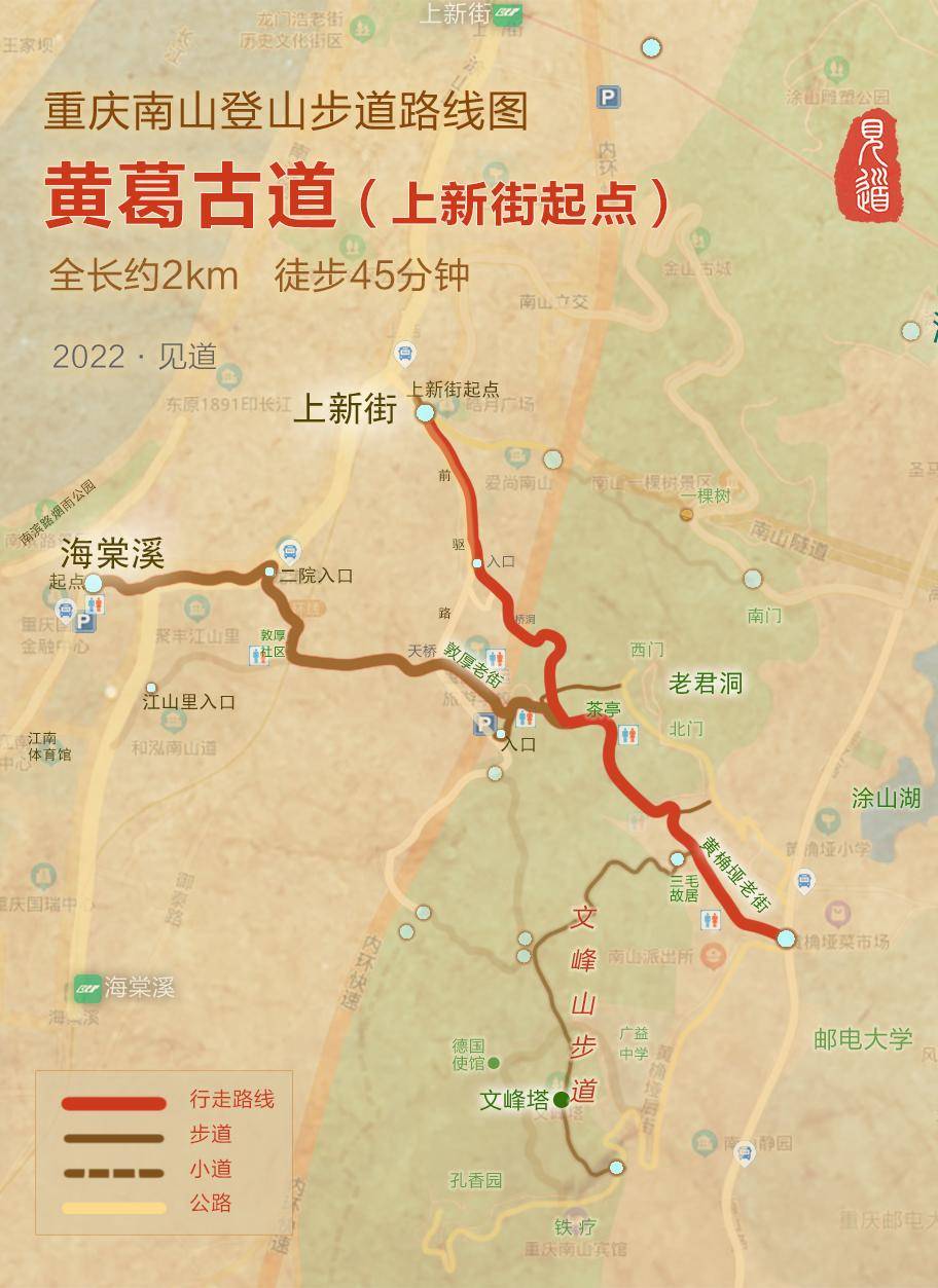 重慶南山入門登山攻略|上新街·黃葛古道_黃桷_步道_老街