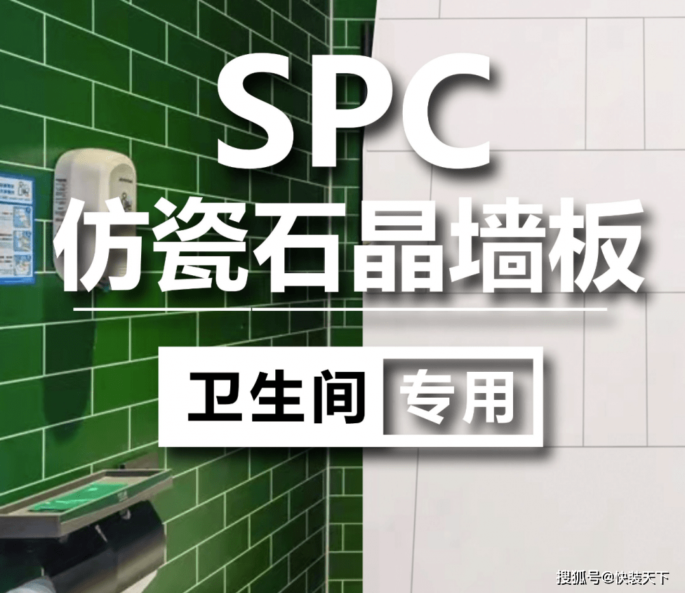 spc仿瓷石晶墙板 绿色格子spc墙板 华住酒店桔子酒店卫生间墙板_防火