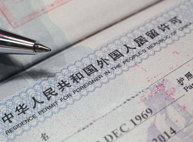 2023外国人在中国居留许可指南（Part 1）