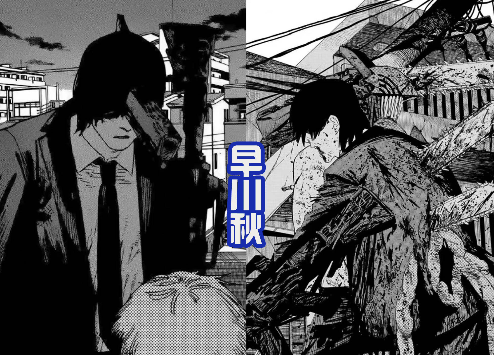 电锯人第二部出现帕瓦和早川秋,却让人很伤感,双重