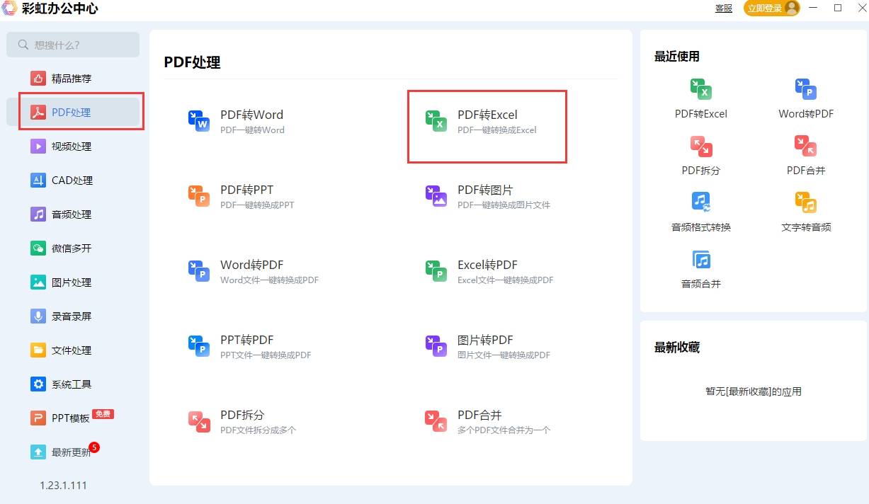 pdf转换成excel怎么做？教你几个最简单的方法！（pdf如何转化excel格式）