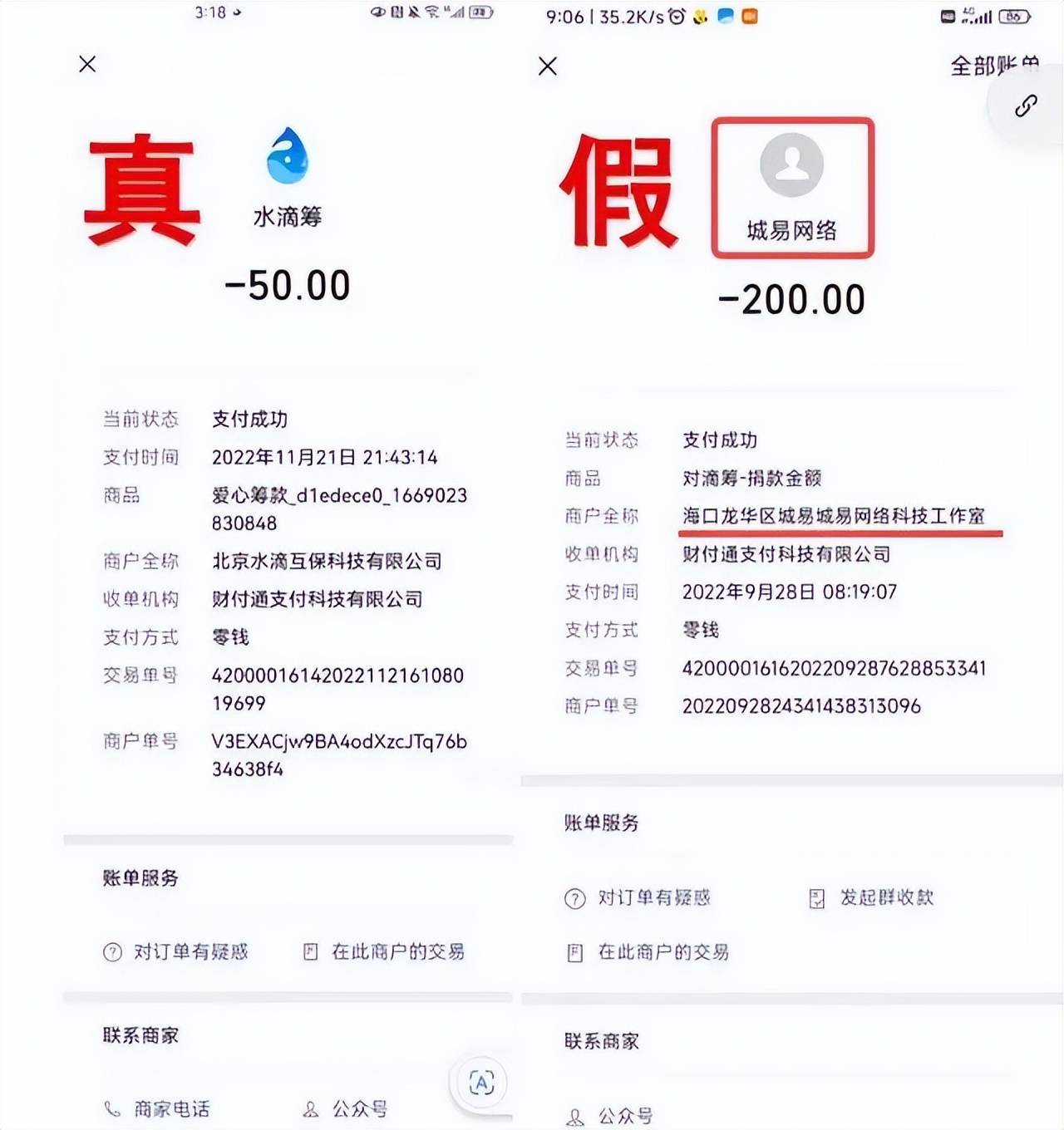 "山寨"水滴筹致3万捐款人受骗,救命的钱被骗子挥霍了