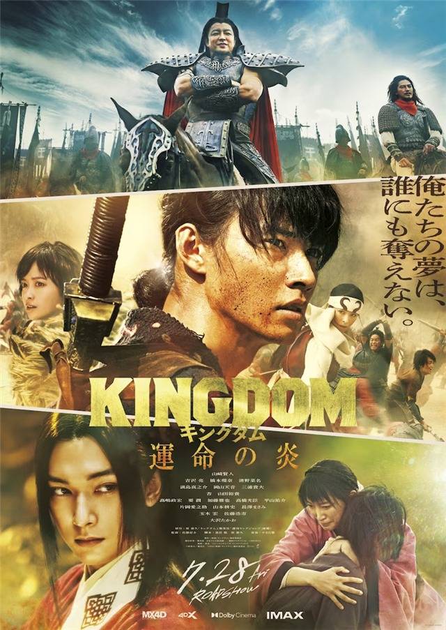 真人电影《王者天下 命运之炎》公布第2弹预告_原泰久_玉木宏_山本耕