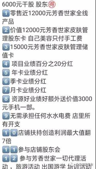 背靠国妆集团的芳香世家 多级代理模式被曝光后四处投诉?(图33)
