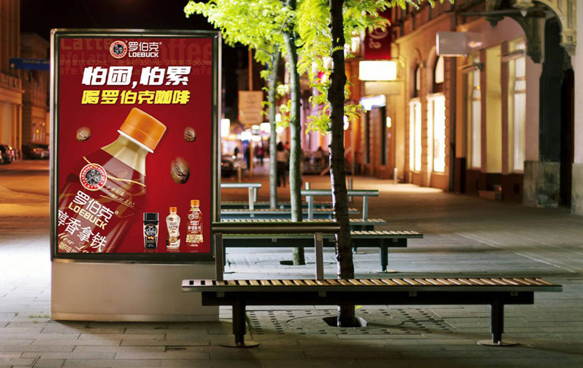 罗伯克咖啡上市十余年,如今再迎增长第二春_品牌_消费者_广告