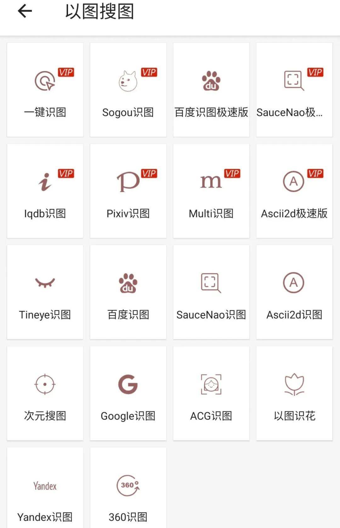 搜图神器 - 看图,找图,作图和改图工具集合_搜索引擎_图片_方式