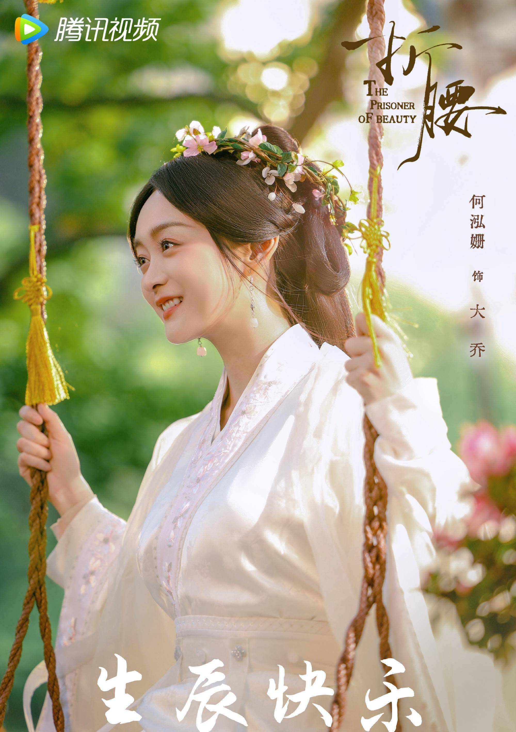 女二号大乔的扮演者何泓姗的妆造也同样惊艳.