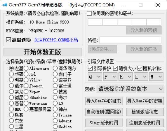 实用工具 - windows10自动更新？系统激活？office激活密钥？-win10自动激活吗
