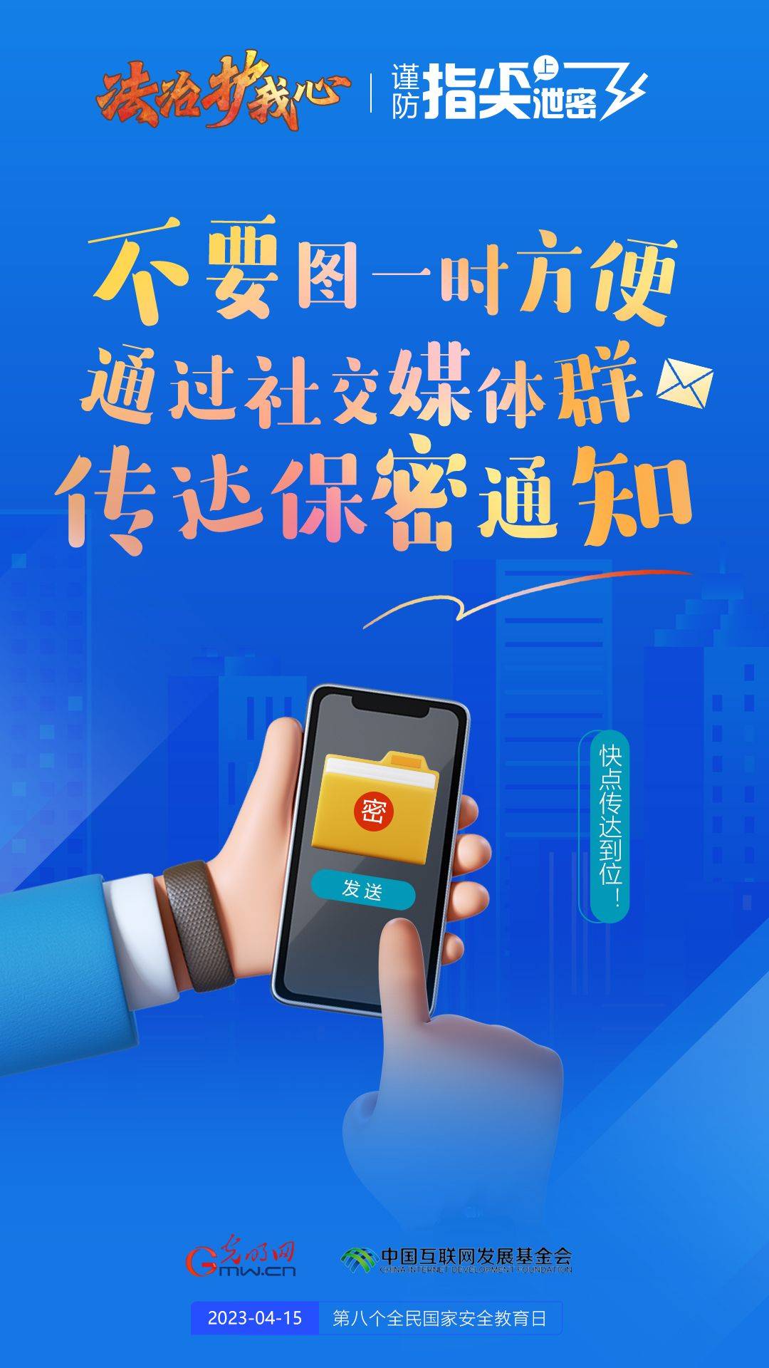 六个"不要"应记牢!_社交_通信_媒体