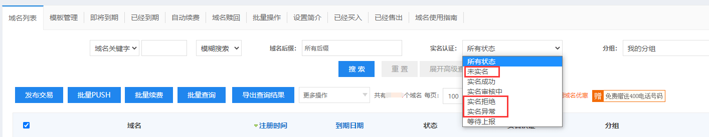 如何高效的完成域名实名认证(实名认证域名)
