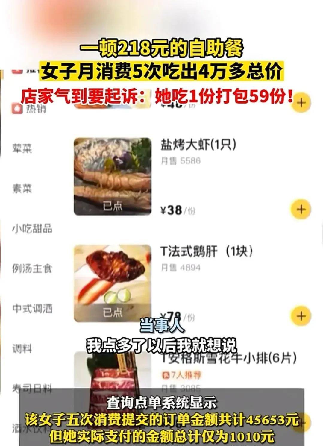 原创            一女子吃218元的自助餐打包59份，吃出4万多的总价，自助餐能打包-吃自助餐打包违法吗知乎