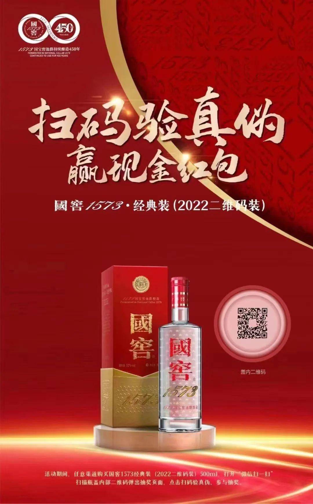 国窖1573一物一码奖项设计,你不知道的3大奥秘!_消费者_促销_红包