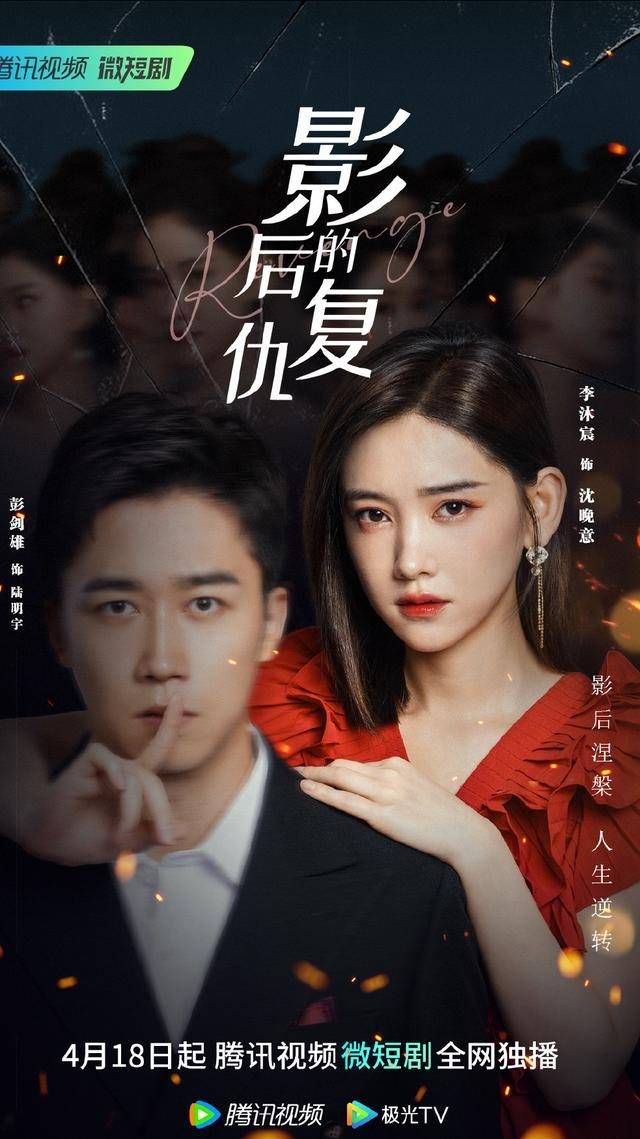 改变赛道,从热播剧女配到短剧女主,她似乎在走一条很新的路_剧情_李沐