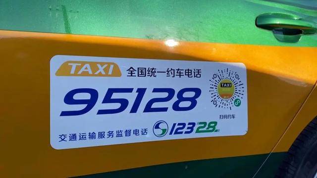 积极搭建"95128"约车服务热线系统 不断满足老年人无障碍出行需求