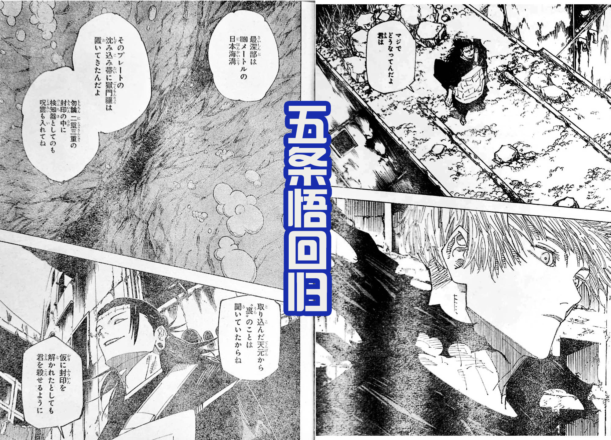 《咒术回战》最新221话,五条悟解封回归,战力第一终于上线了_天使_因为_性格