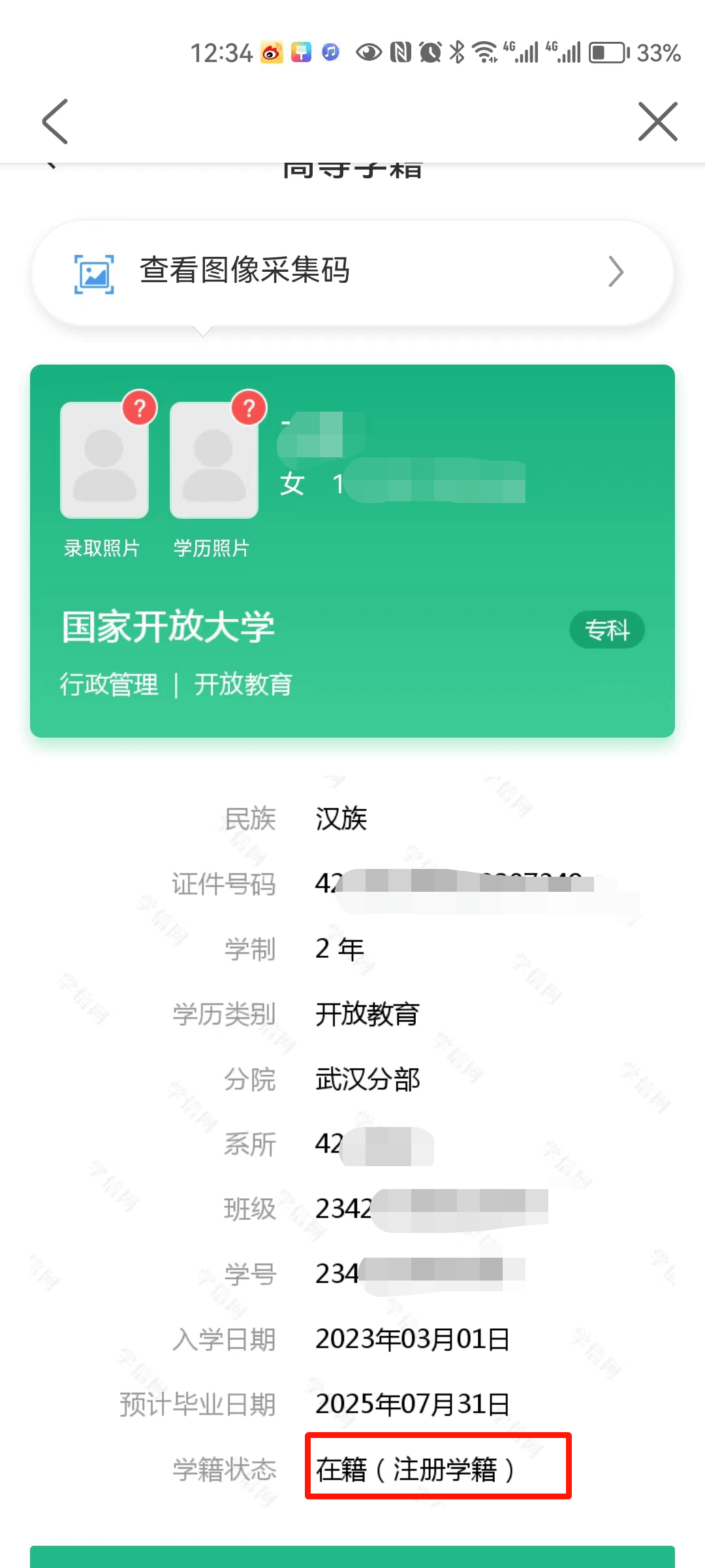 学历认证报告学信网图片