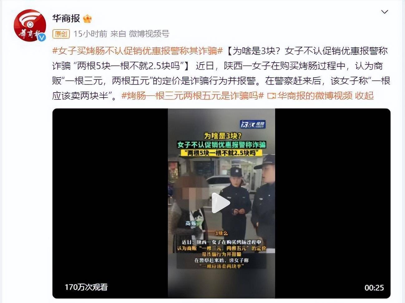 烤肠一根3元两根5元 女子报警称诈骗：一根应该卖两块半（烤肠一根卖多少钱一斤）