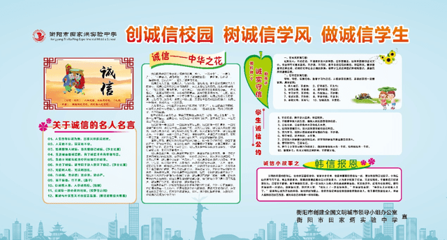 利用宣传展板开展诚信教育