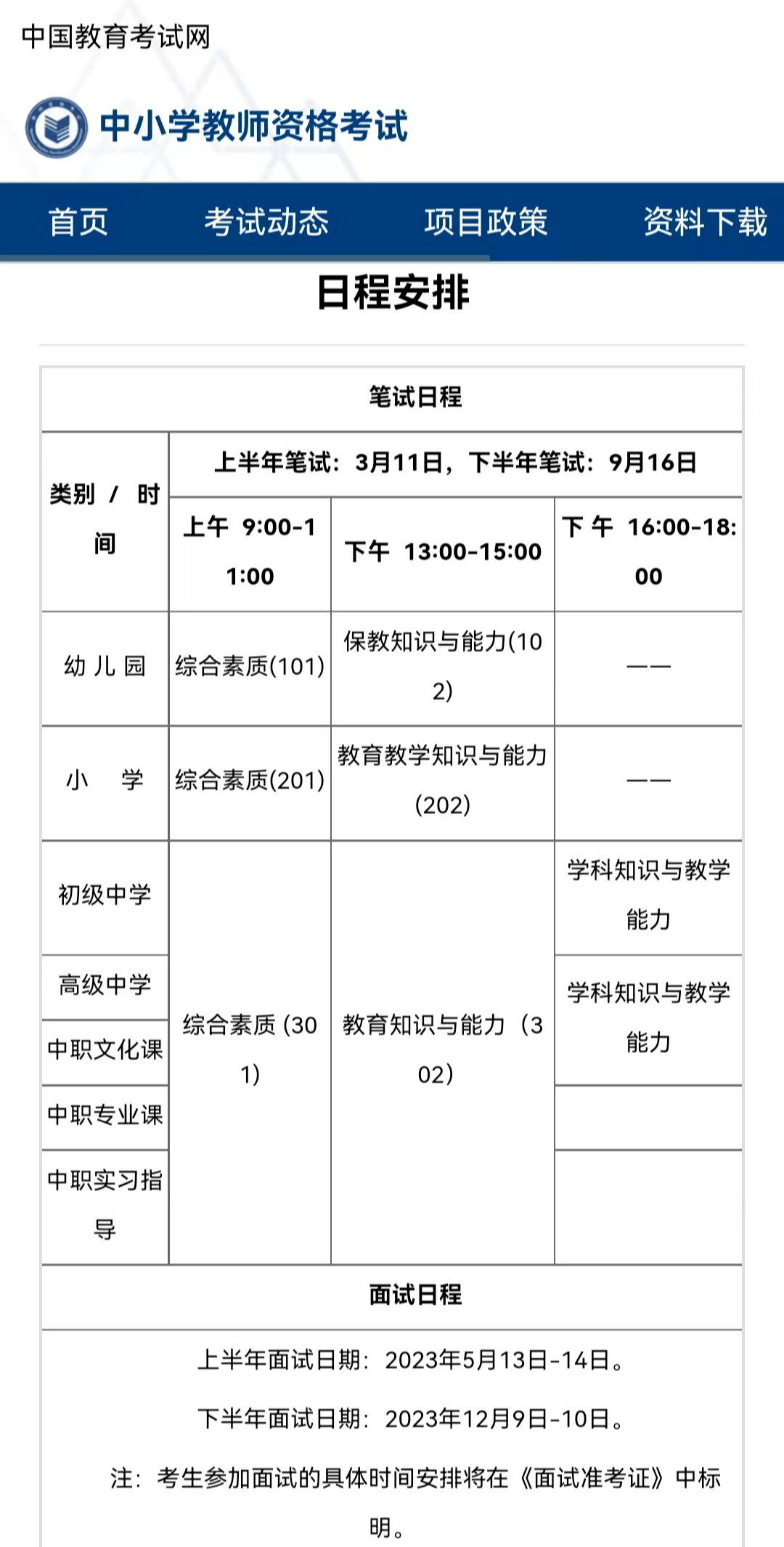 2023下半年教資筆試考試時間已出!_變化_官方_通過率