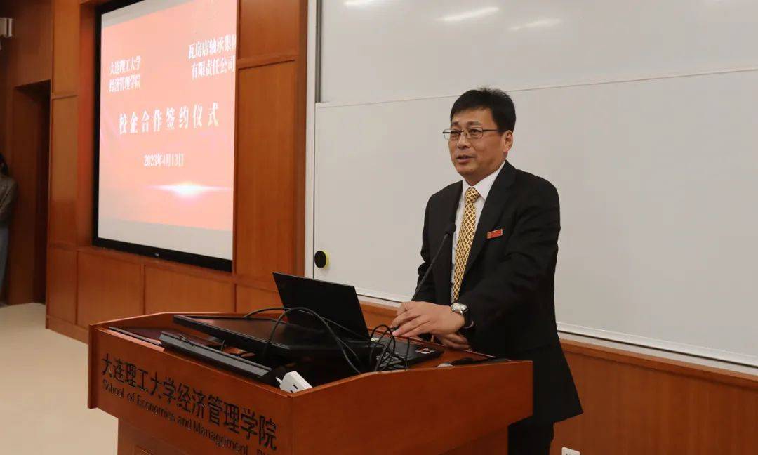 瓦轴集团与大连理工大学经济管理学院签署战略合作协议_发展_刘军