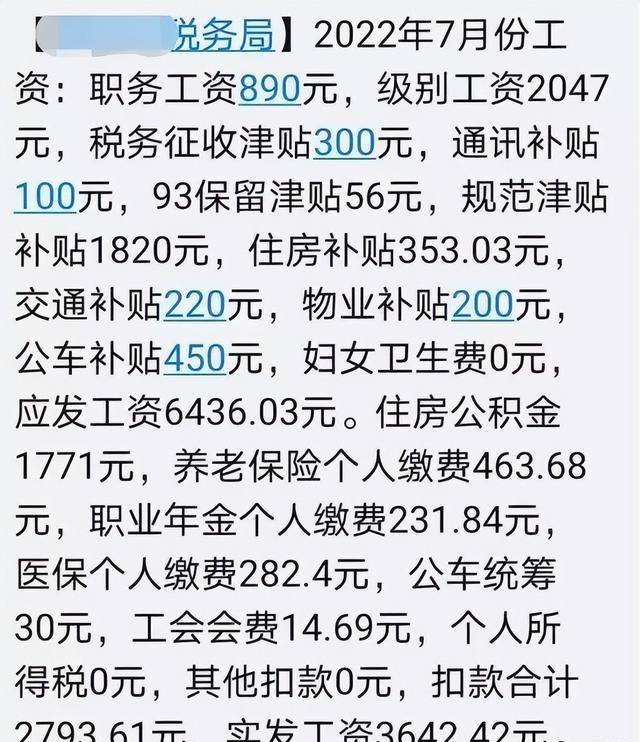 看完这张工资条后,终于明白公务员月薪3000,却没人离开的原因