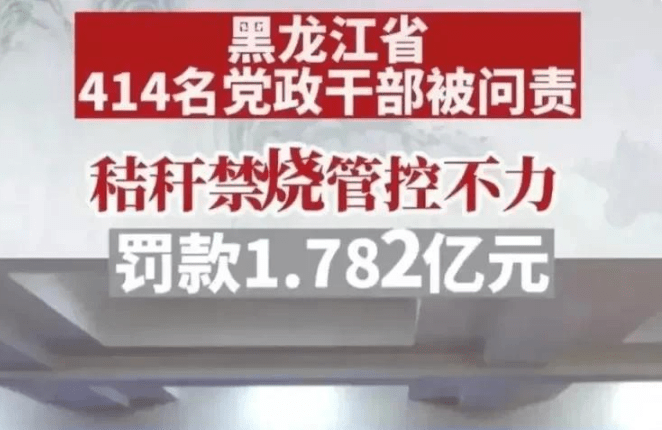 185人烧秸秆被罚1.78亿是真的吗?官方回应不是对农民的处罚