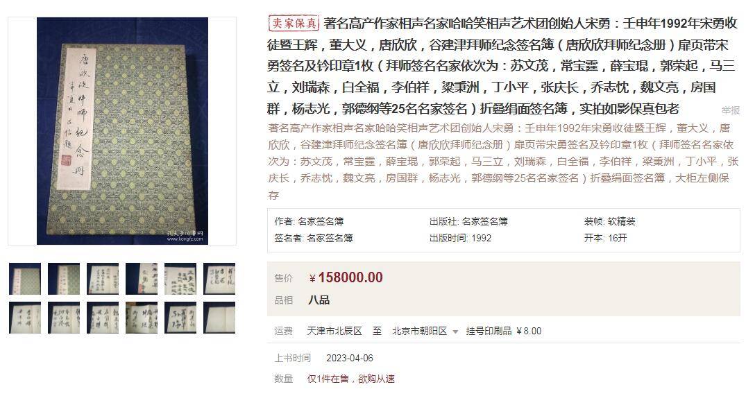 中文网站转卖（旧书中文网站上新料，六小龄童1992年埃唐佩县转卖，可扫除两个误会）不要告诉自己，