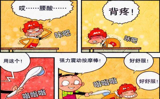 笔者:因为骨头散架了_漫画_教育_课堂