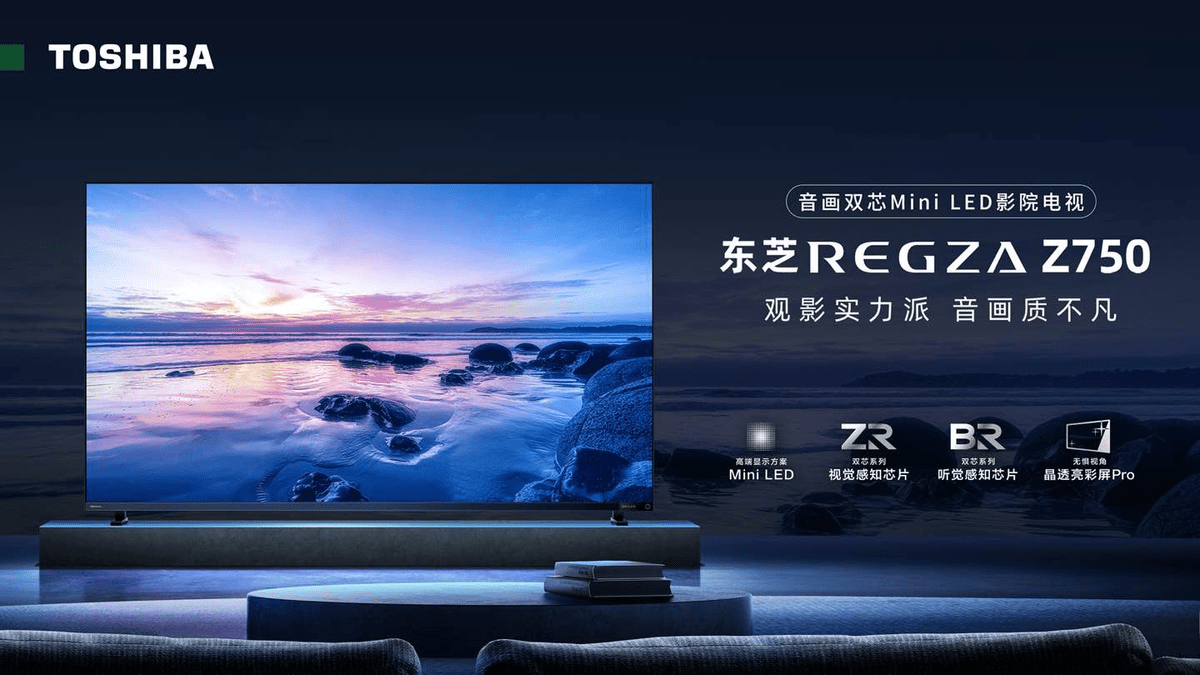东芝regza z750刷新mini led显示技术天花板_电视_画面_芯片
