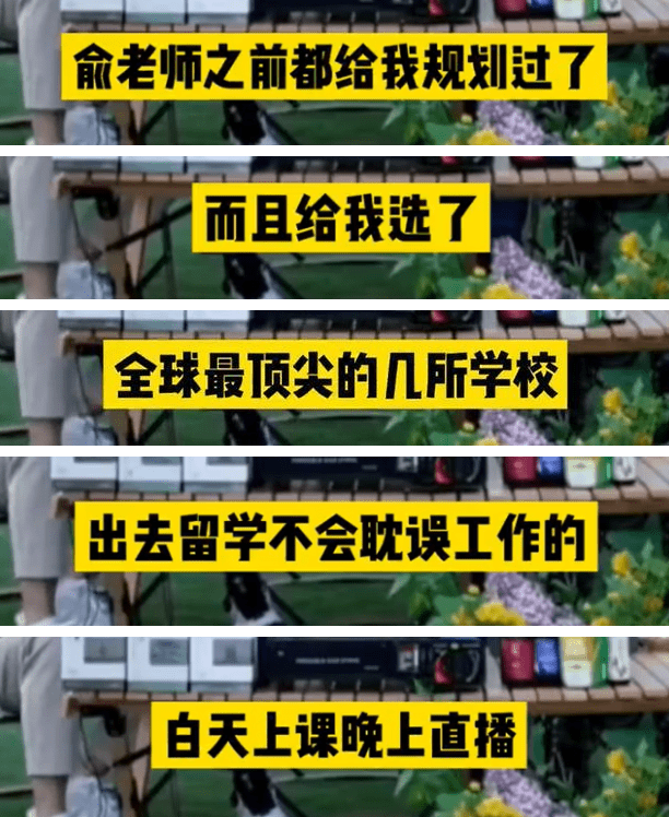 俞敏洪建议董宇辉出国留学 选择留学到底好不好？