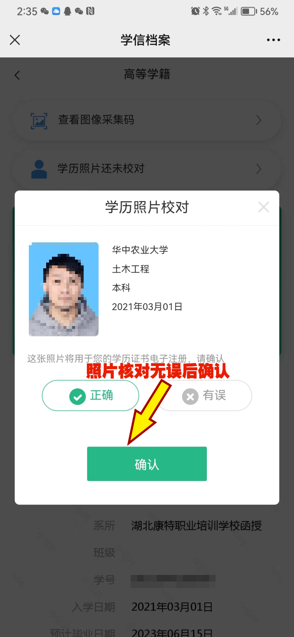 学历照片没有校对图片