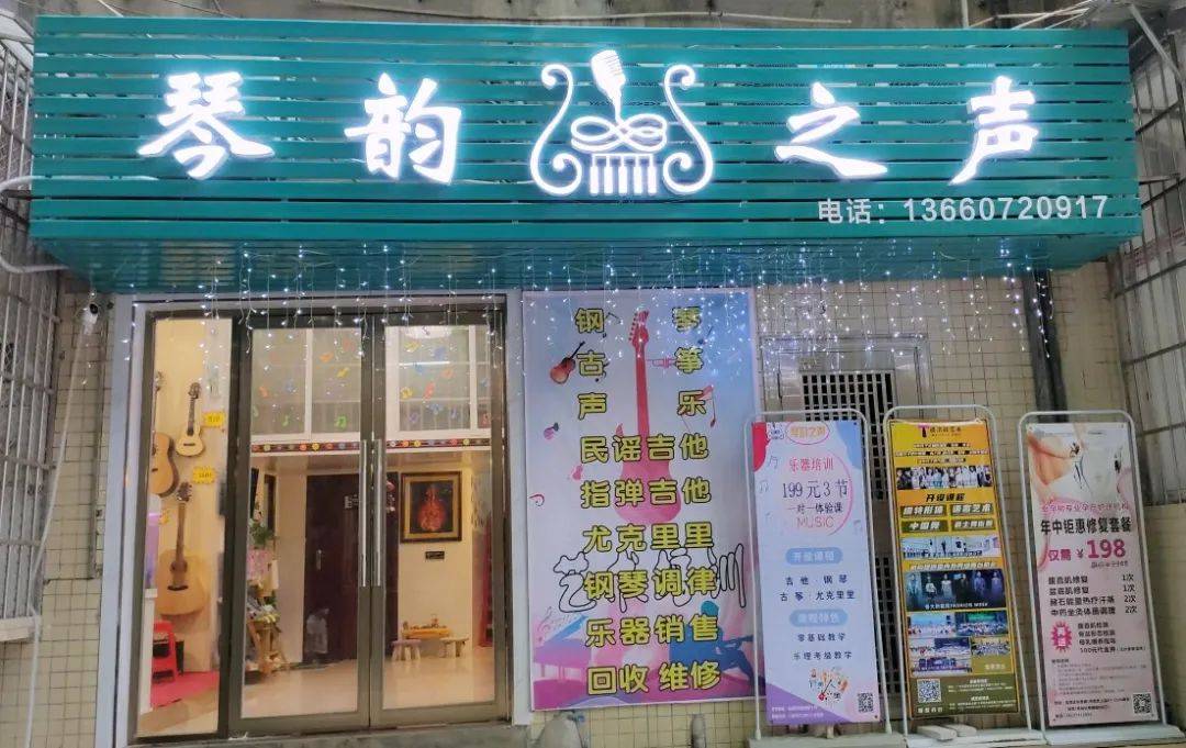 琴韵之声原名哆咪嗦琴行,创办于2017年,2019年创办佛山南海店;机构