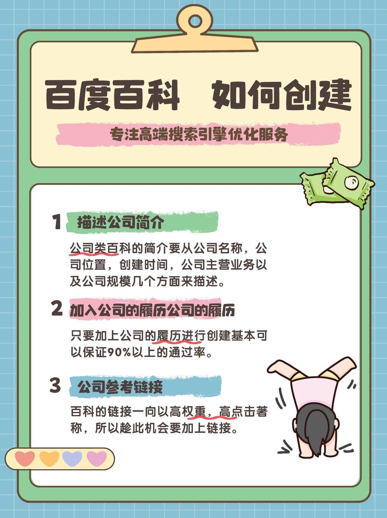 搜索引擎优化百度百科=搜索引擎优化seo