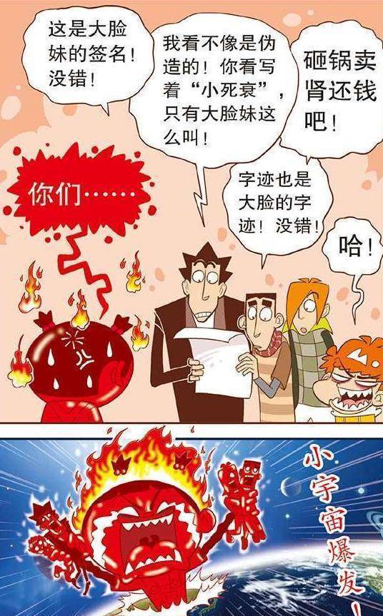 《阿衰》:大脸妹当选"三百好学生",小衰不小心说出黑历史_庄库_小宇宙