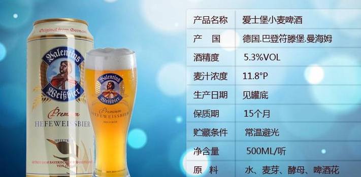一步步喝精酿:超市各种"德啤"尽力全解读_瓦伦丁_品牌_产品