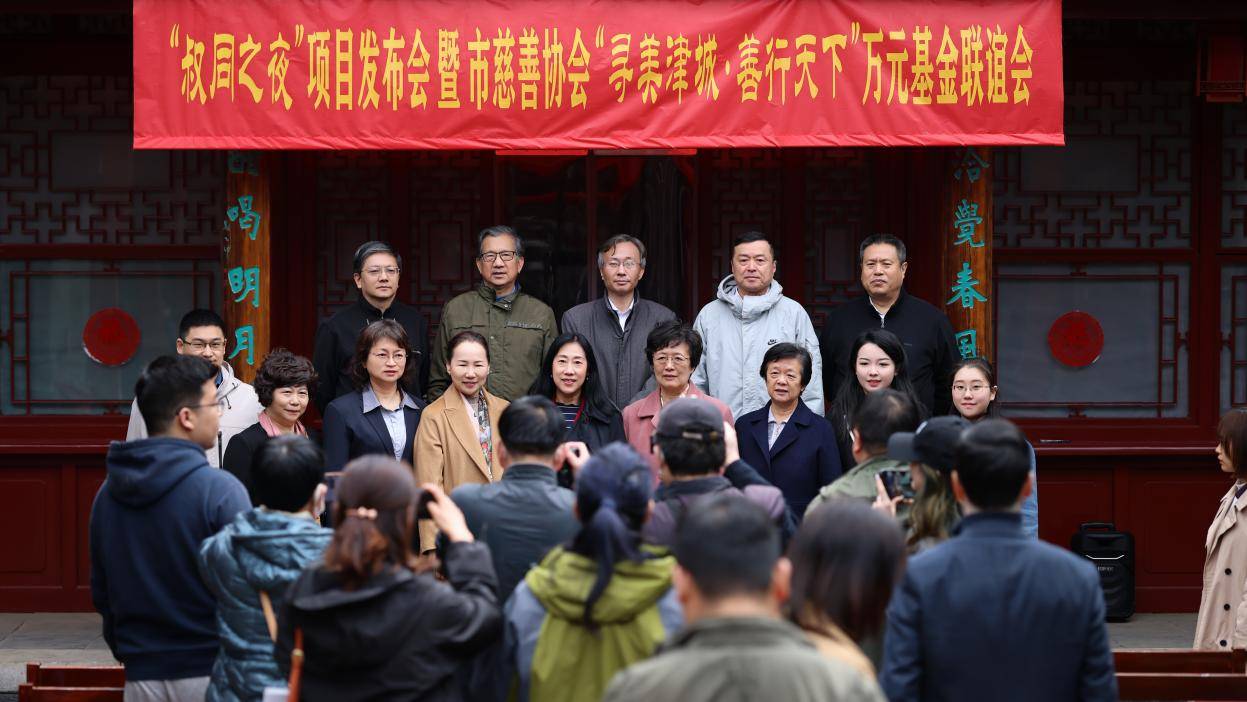 南开大学天津校友会联合推出的"叔同之夜"沉浸式文旅互动体验项目新