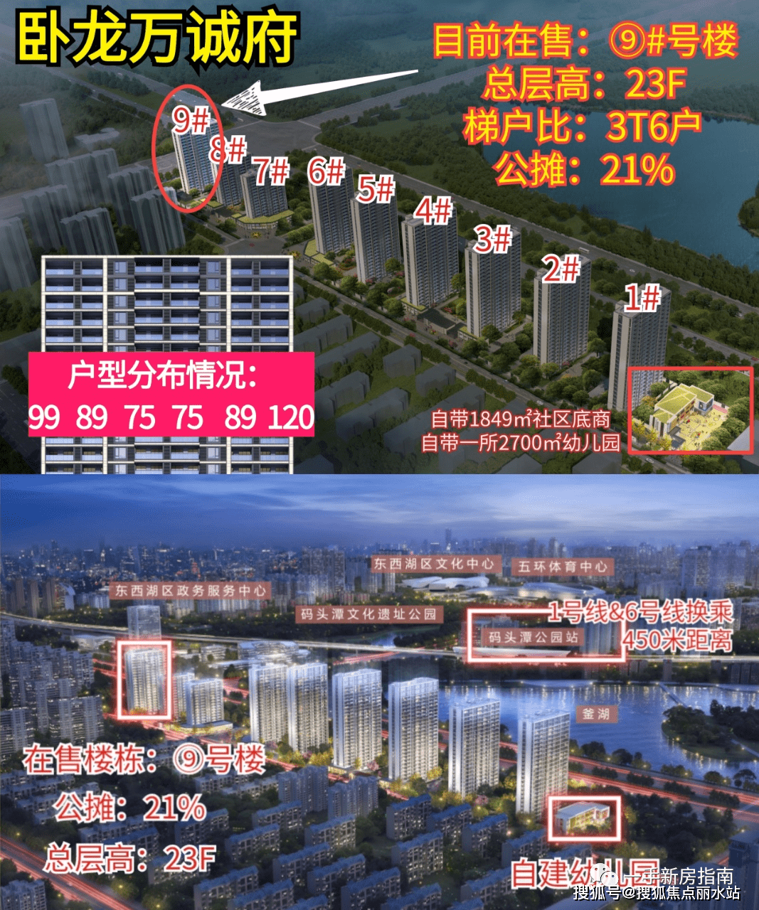 首推的北地塊距離1號線和6號線雙地鐵交匯站碼頭潭公園站,最近步行