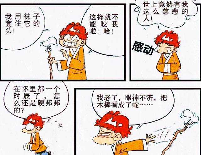 “屠蛇勇士”走红校园，阿衰穿越时空秀智商，蛇姐妹：我真的栓Q(屠夫蛇是毒蛇吗图片)