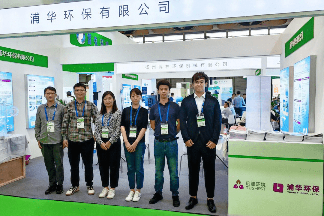 启迪环境丨浦华环保携多项核心技术与产品亮相第24届中国环博会_污水