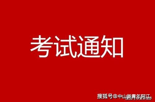 岭南师范学院2023年成人学位外语水平考试注意事项（岭南师范大学成人本科）