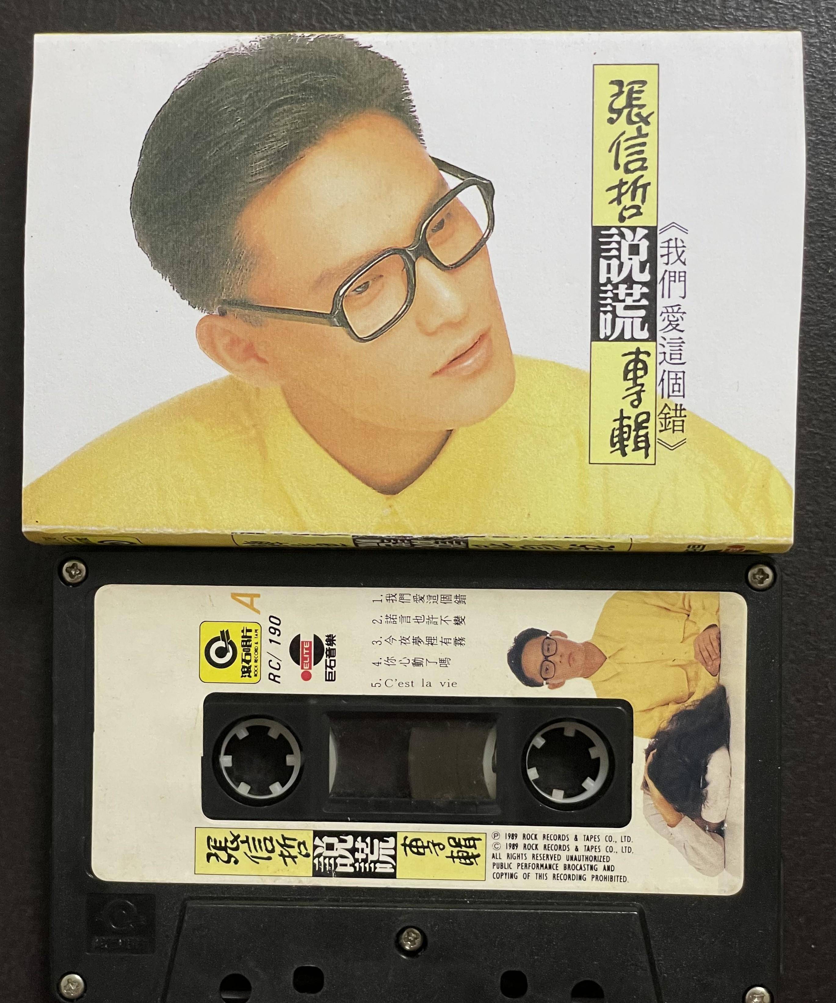 成为90年代歌坛的"情歌王子"_李宗盛_张信哲_专辑