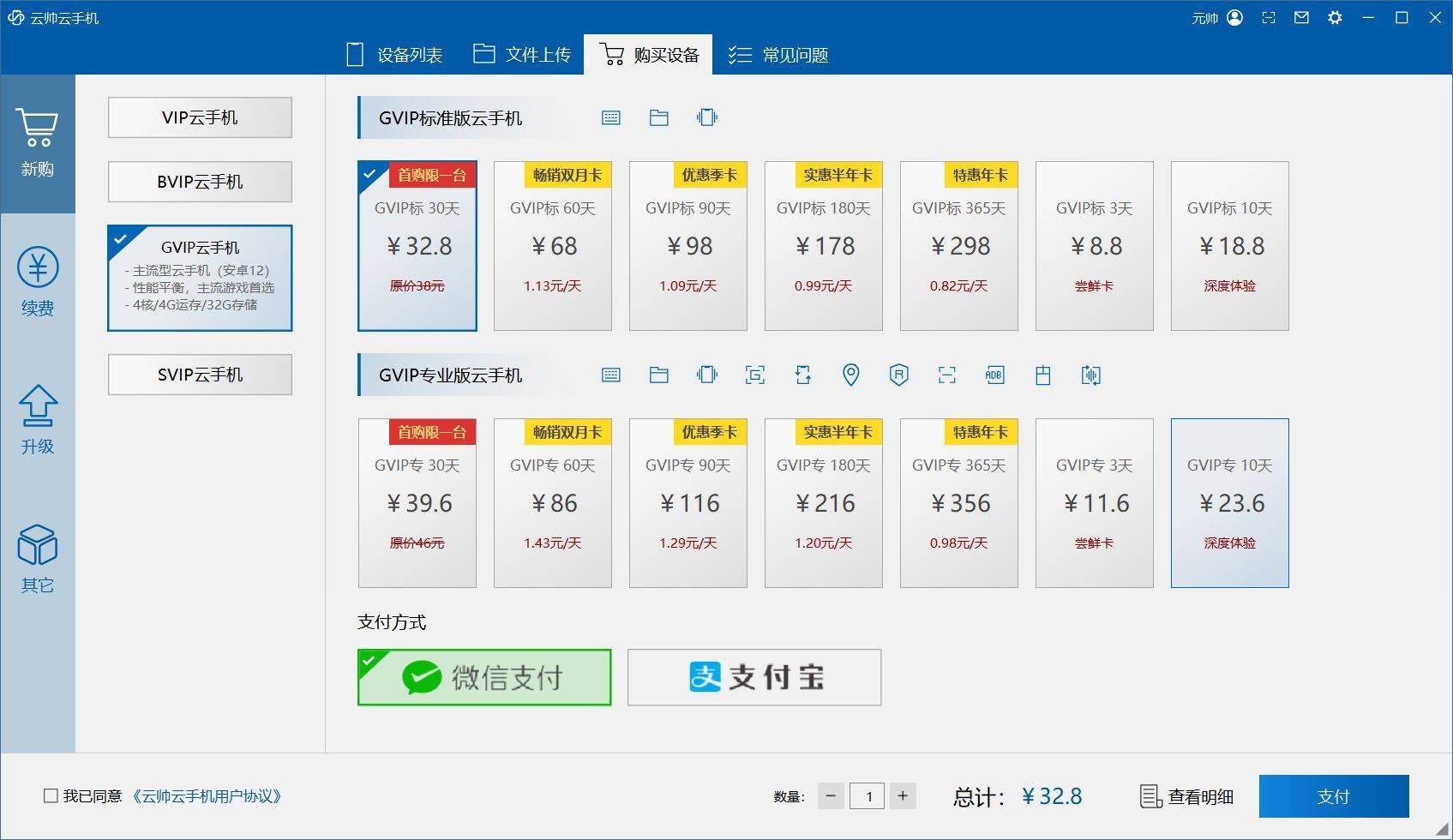 云手机哪个好 主流云手机评测对比 哪个云手机便宜对比-云手机哪个比较好玩爱江山更爱美人